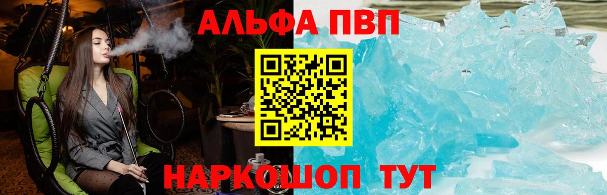 Alpha PVP Crystall  Вход с VPN  наркота  Alpha-PVP Соль  Сочи 
