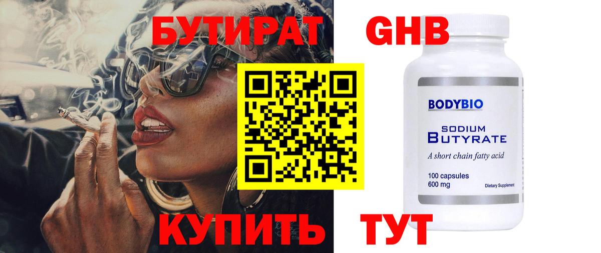 Сочи  Бутират бутик  Вход с VPN 