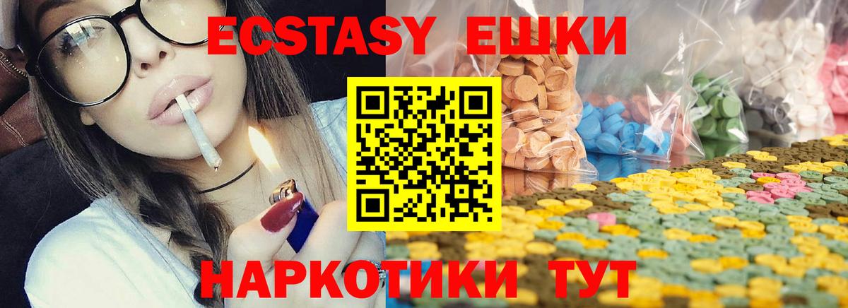 Экстази 280мг Сочи