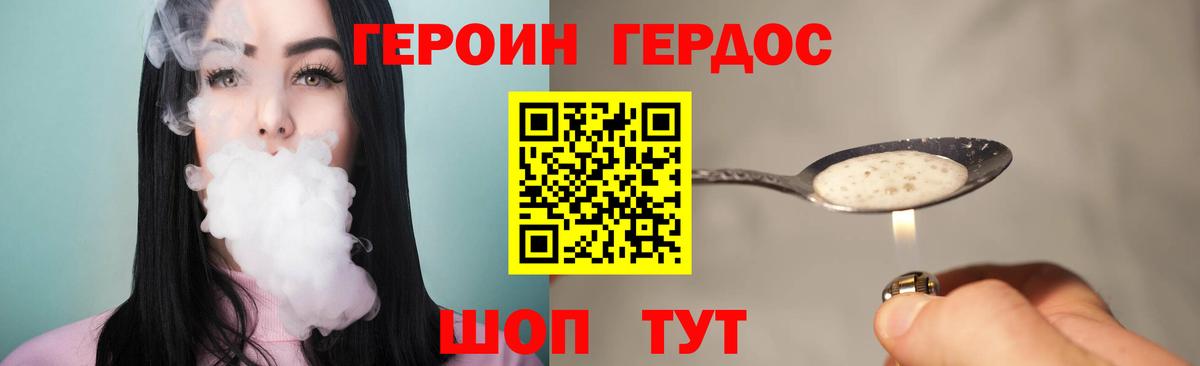 Героин герыч Сочи