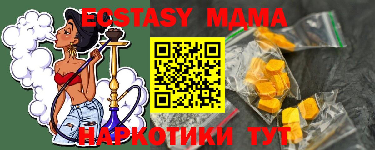 МДМА  МДМА кристаллы  Вход с VPN  Сочи  МДМА crystal 