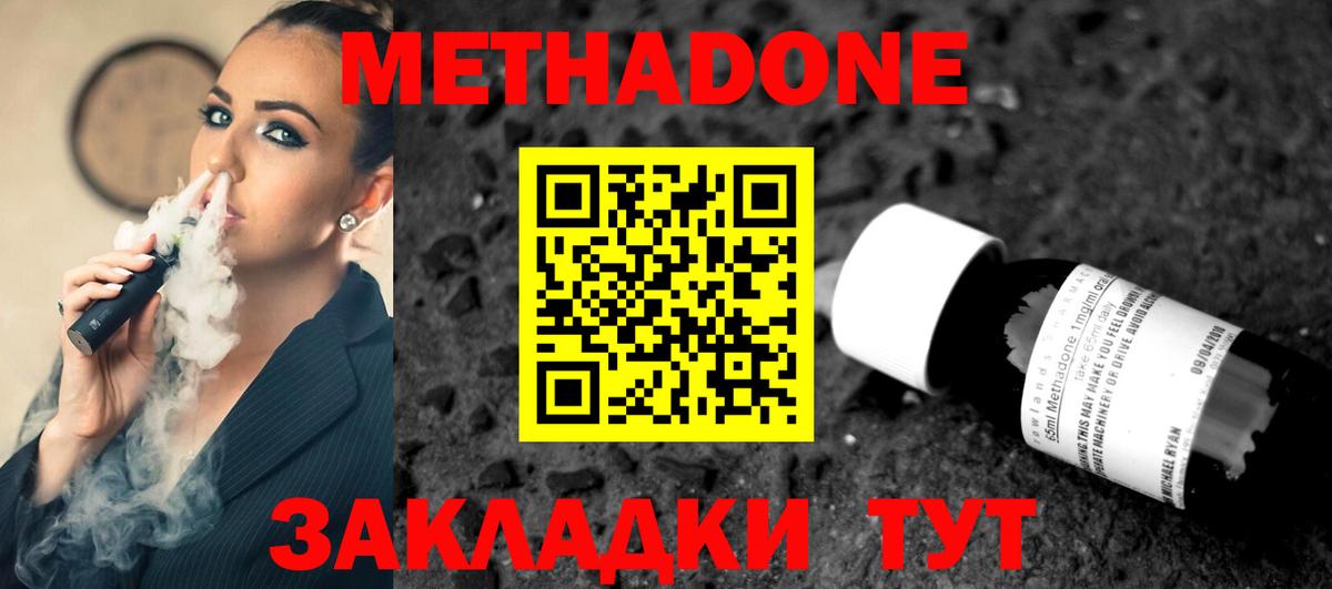 МЕТАДОН methadone  Вход с VPN  Метадон VHQ  Сочи 