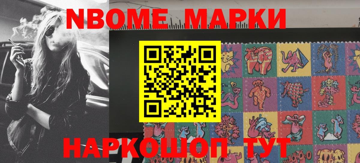 Сочи  магазин    Марки 25I-NBOMe 1,8мг  Вход с VPN  Марки 25I-NBOMe 1,8мг 