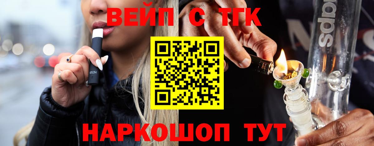 Сочи  Дистиллят ТГК вейп  Вход с VPN 